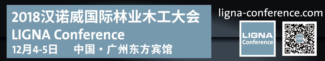 漢諾威國際林業(yè)木工大會(huì)